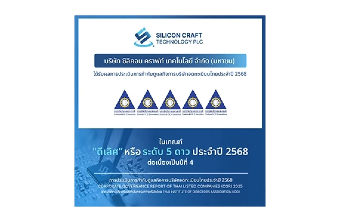 SICT  ได้รับผลประเมินการกำกับดูแลกิจการบริษัทจดทะเบียนไทยประจำปี 2567 ในเกณฑ์ “ดีเลิศ” ระดับ 5 ดาว